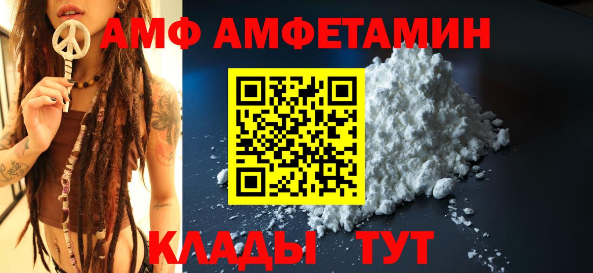 АМФ VHQ Дедовск