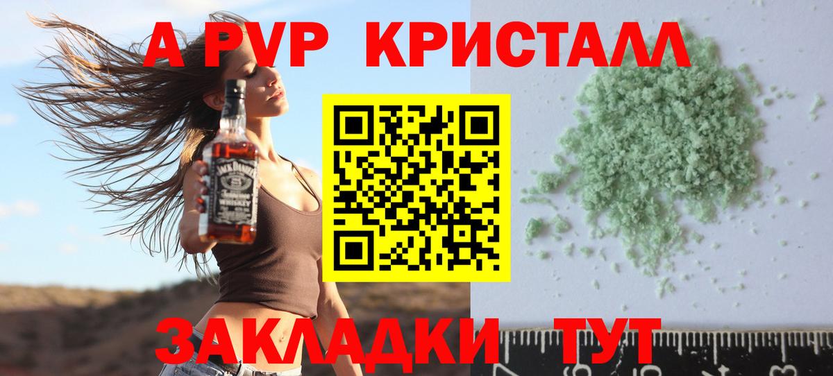 Дедовск  A-PVP Crystall  Вход с VPN  Alpha PVP СК  закладки  A-PVP Соль 
