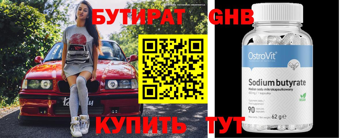 Дедовск  Бутират  Вход с VPN  БУТИРАТ вода 