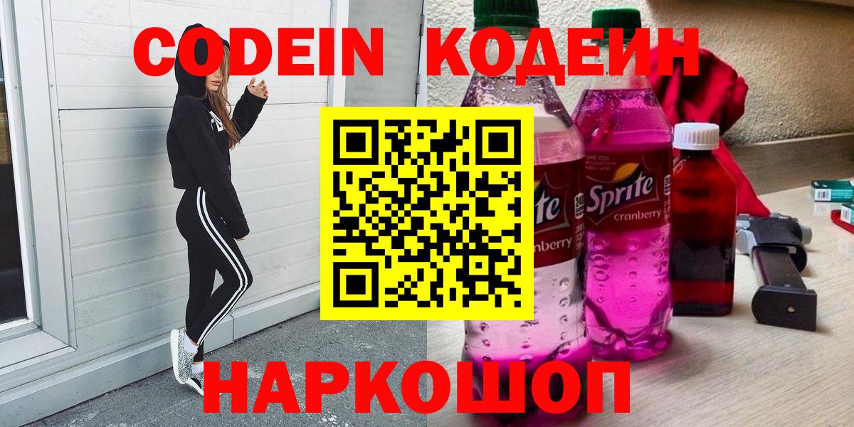 Кодеиновый сироп Lean Purple Drank  Вход с VPN  Codein Purple Drank  Дедовск 