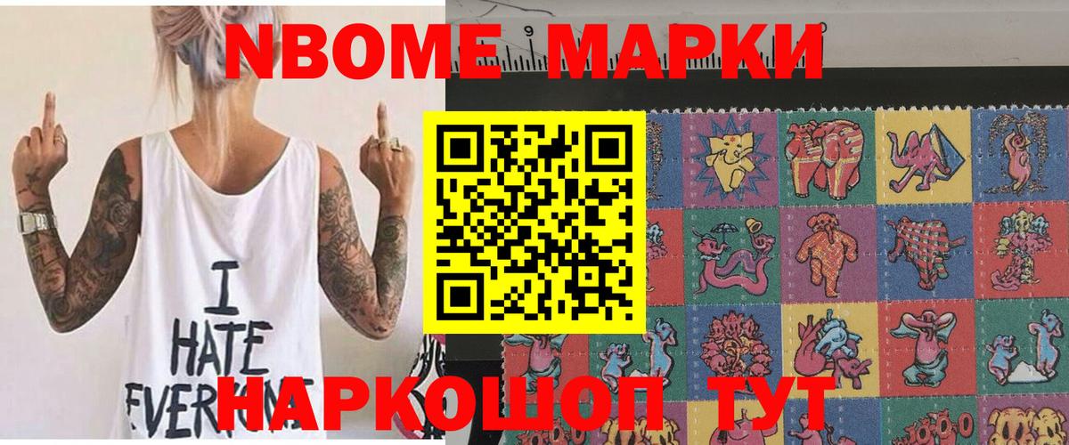 Марки N-bome 1500мкг Дедовск
